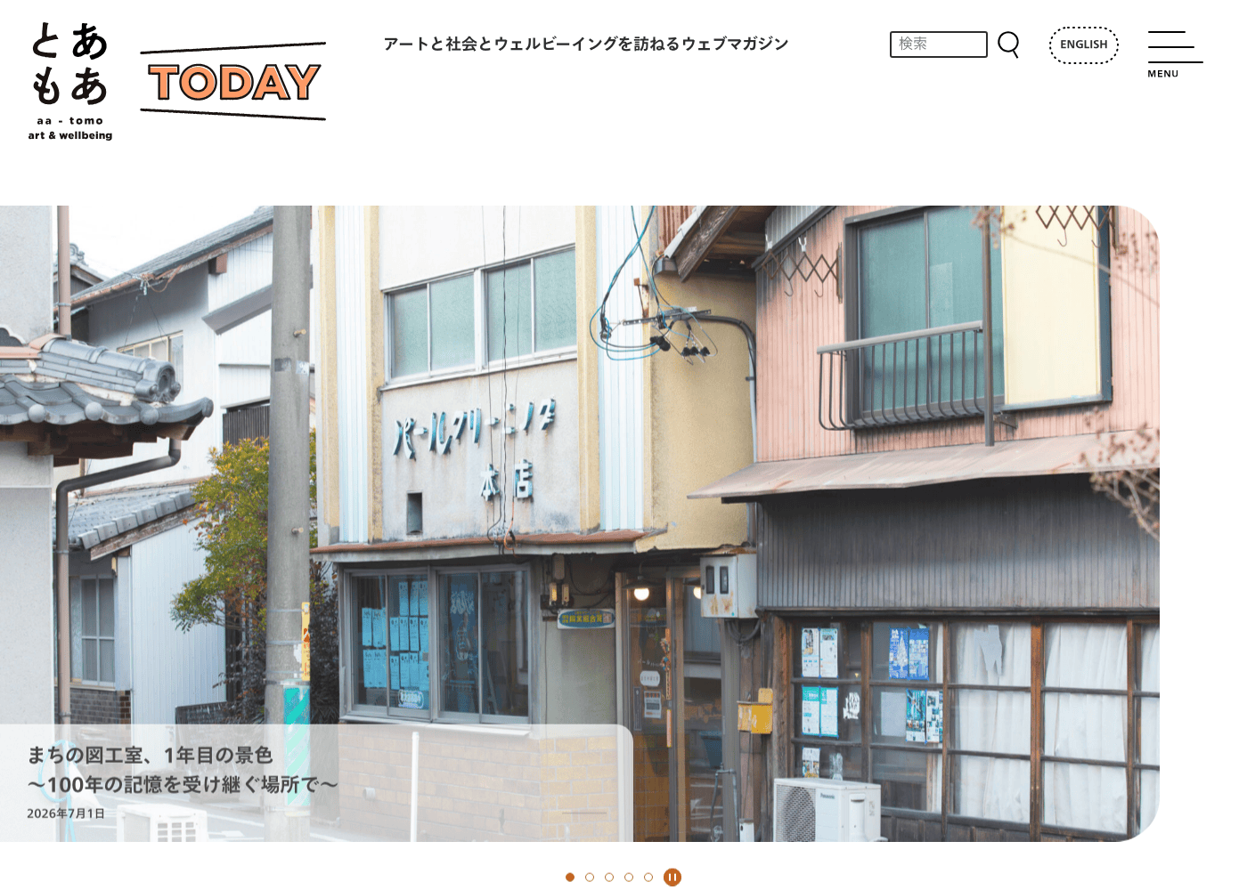 NCAR「ああともTODAY」サイト分析