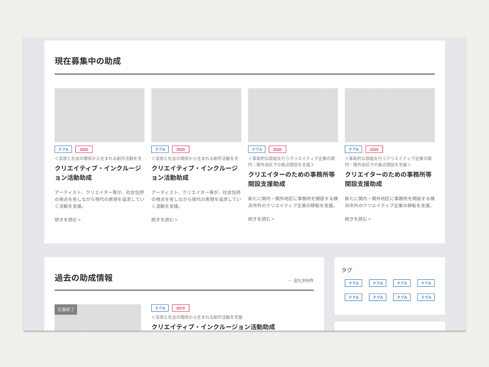 再構築した助成実績アーカイブ