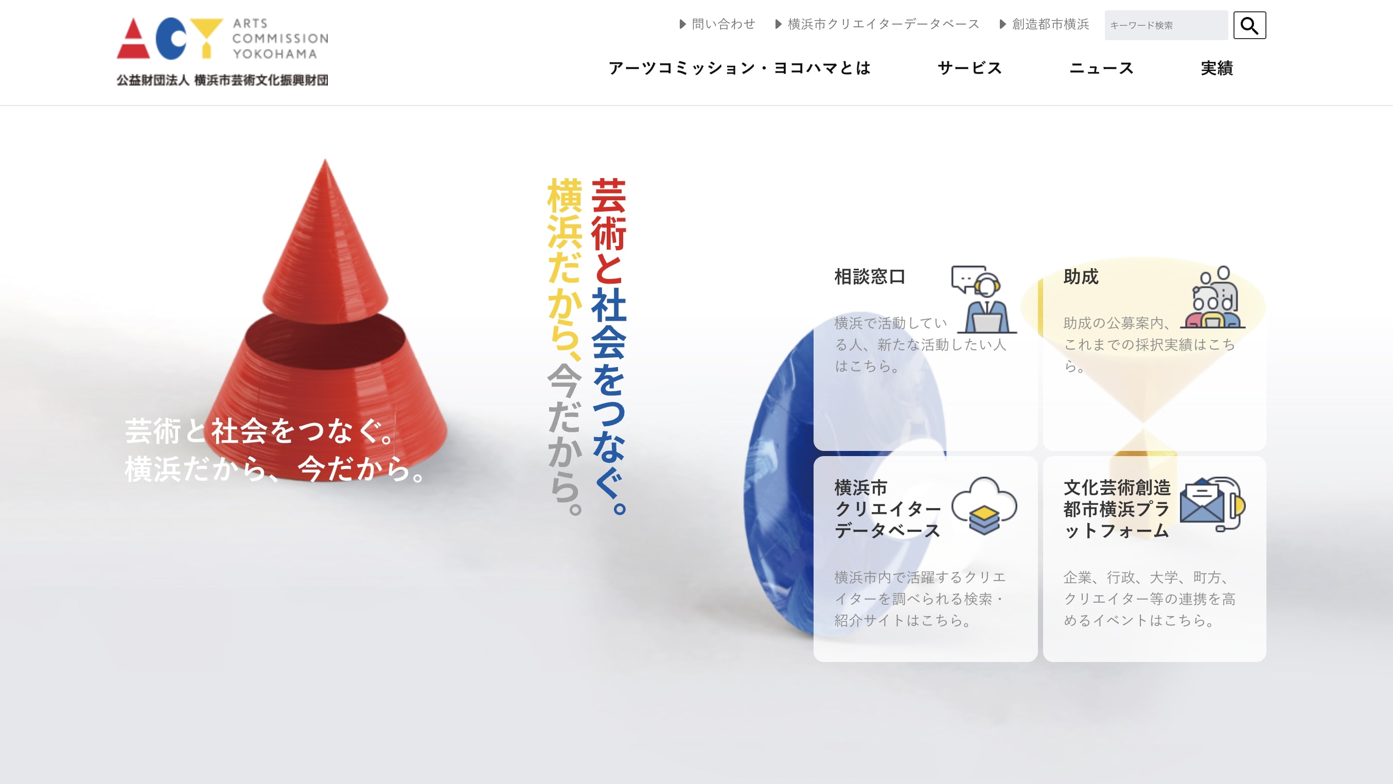 助成実績15年分のアーカイブ再構築