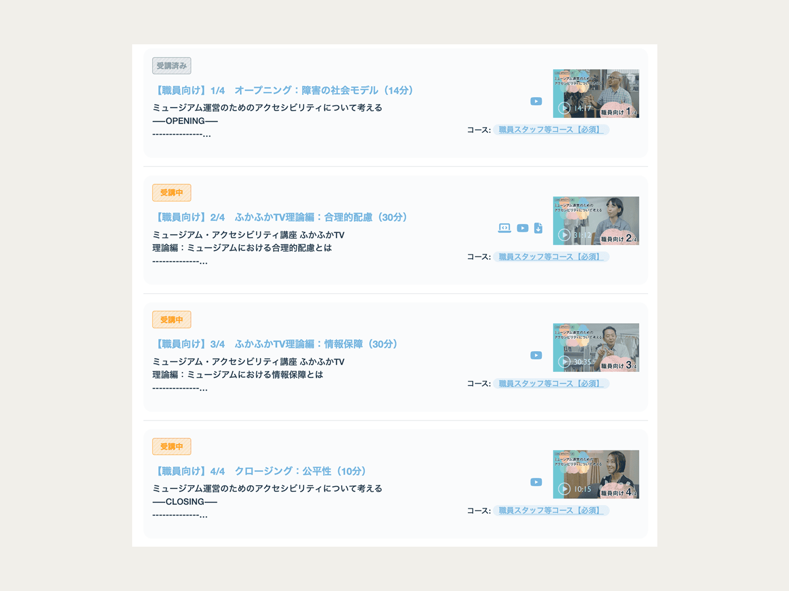 受講者がつまずかない導線を整えたLMS