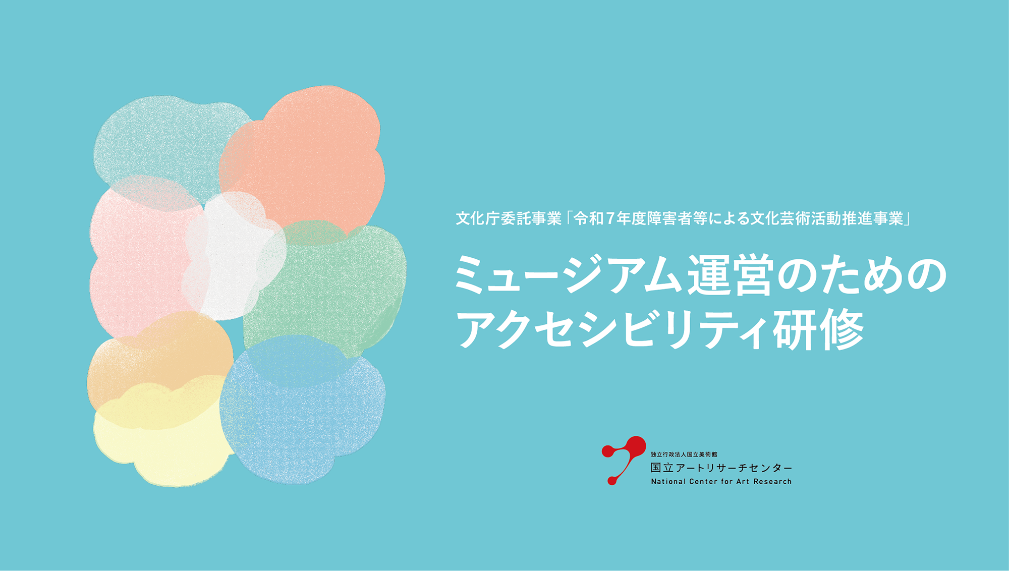 ふかふかTV（ミュージアム・アクセシビリティ研修）